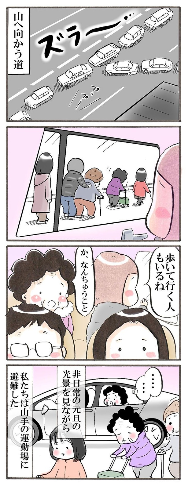 「元旦の地震の記録①」03