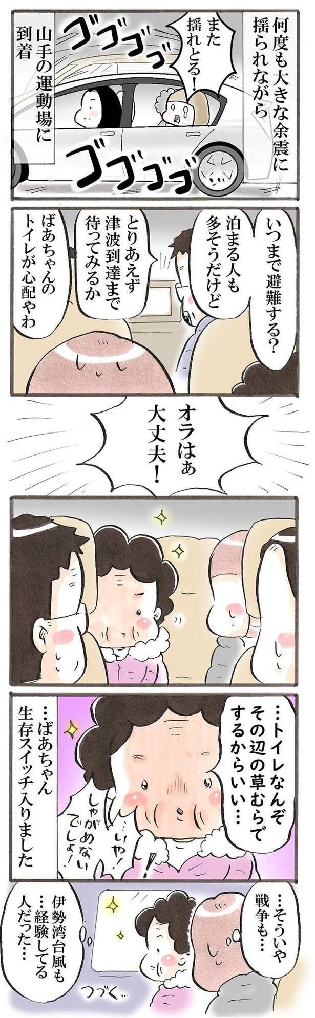 「元旦の地震の記録①」04