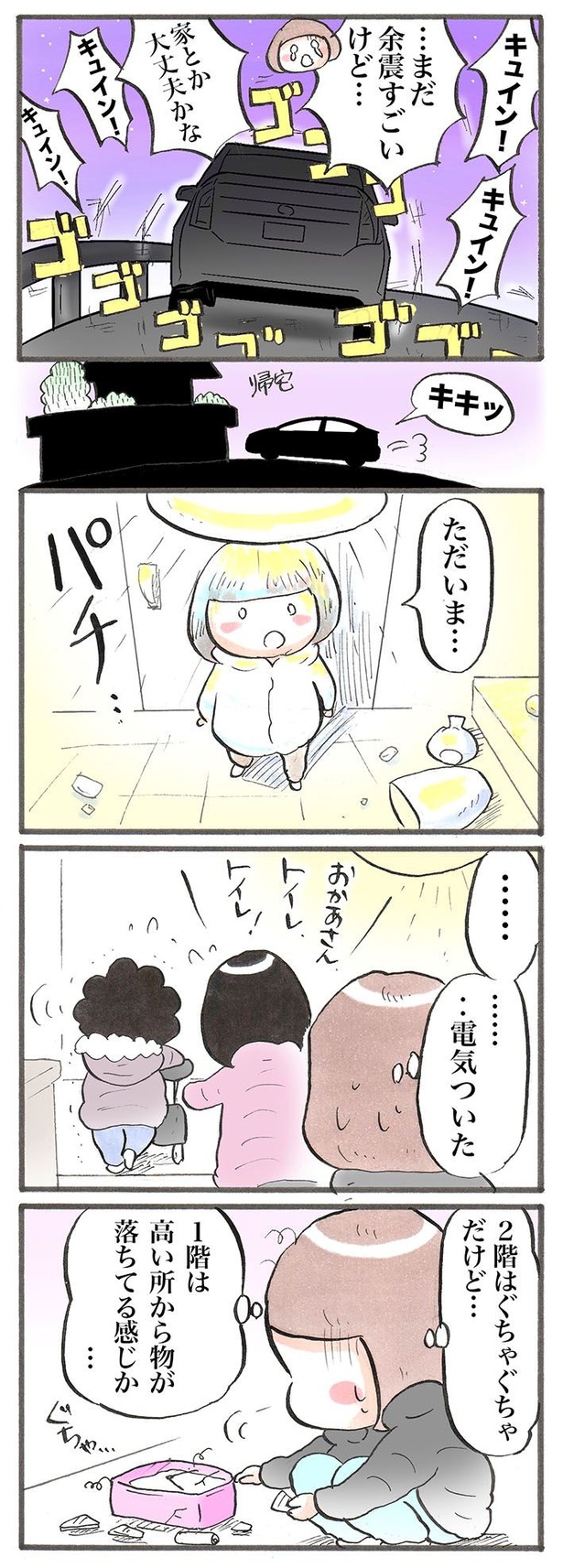 「元旦の地震の記録②」02