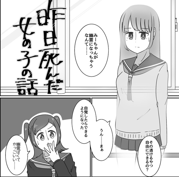 昨日死んだ女の子の話(3)