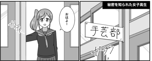 秘密を知られた女子高生(1)