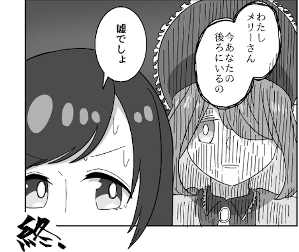 わたしメリーさん(18)