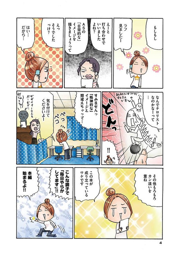 漫画 実は人それぞれ 意外と知らないアスペルガー症候群のこと 毎日やらかしてます 2 2 ウォーカープラス