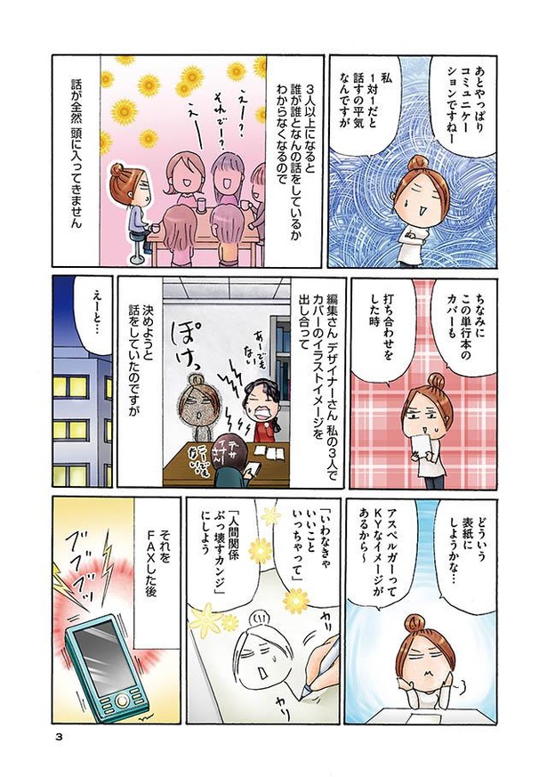 漫画 実は人それぞれ 意外と知らないアスペルガー症候群のこと 毎日やらかしてます 2 2 ウォーカープラス