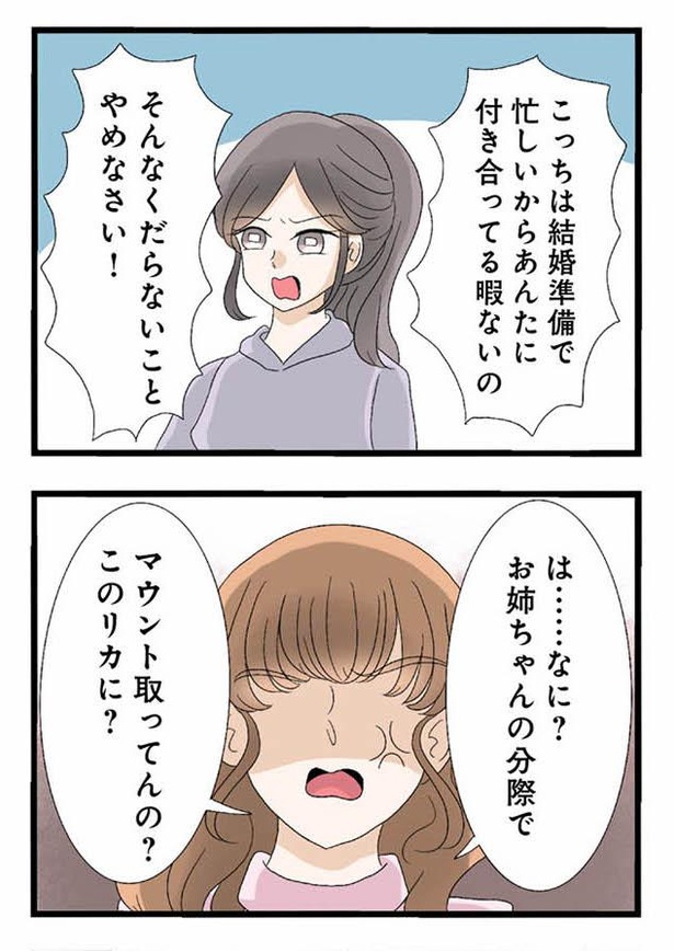 画像7 14 漫画 その顔でも結婚できるんだ 久々に会った妹はさらに傲慢になっていた なんでも横取りする妹が嫌い 第8話 ウォーカープラス