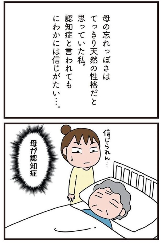 漫画 だーれも来てないよ 母の認知症が進行 お見舞いに来てくれた人も忘れてしまい 今日からいきなり介護です 1 3 ウォーカープラス