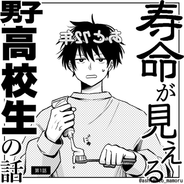【漫画】人の寿命が見える!?あと「あと35年」の友達と「カンストしてる幼馴染み」その理由は？
