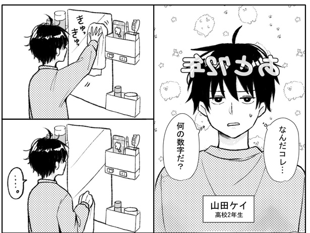 突然、おでこのあたりに「あと72年」という数字が見えるようになった高校生の山田