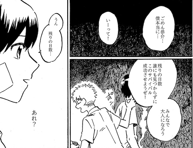 僕らの夏と灰(63)