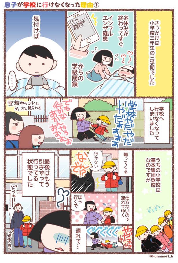 息子が学校に行けなくなった理由(1-1)