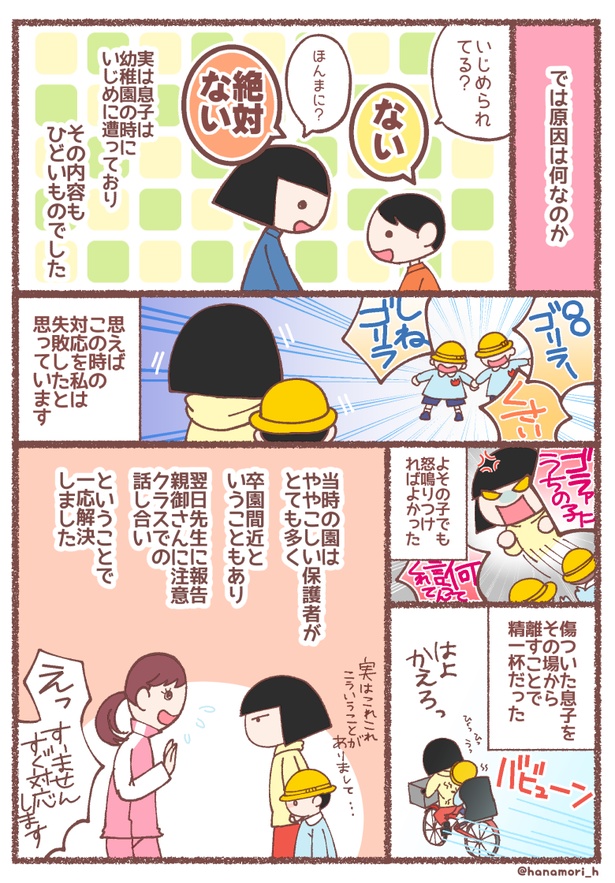 息子が学校に行けなくなった理由(1-2)
