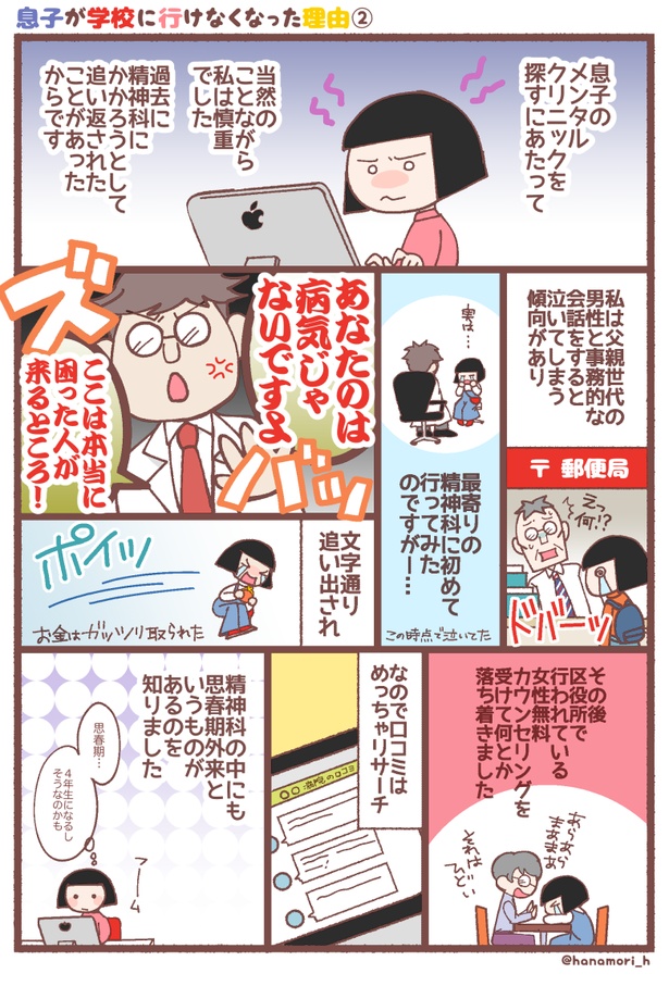 息子が学校に行けなくなった理由(2-1)