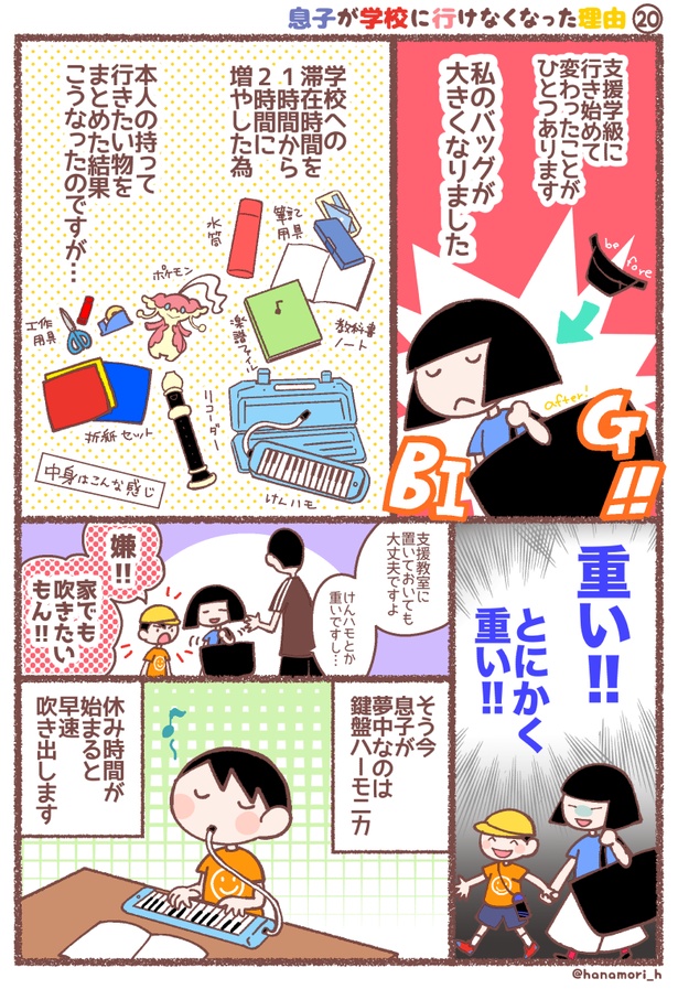 息子が学校に行けなくなった理由(20-1)