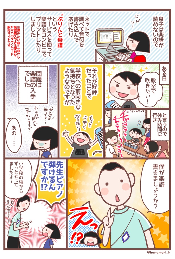息子が学校に行けなくなった理由(20-2)