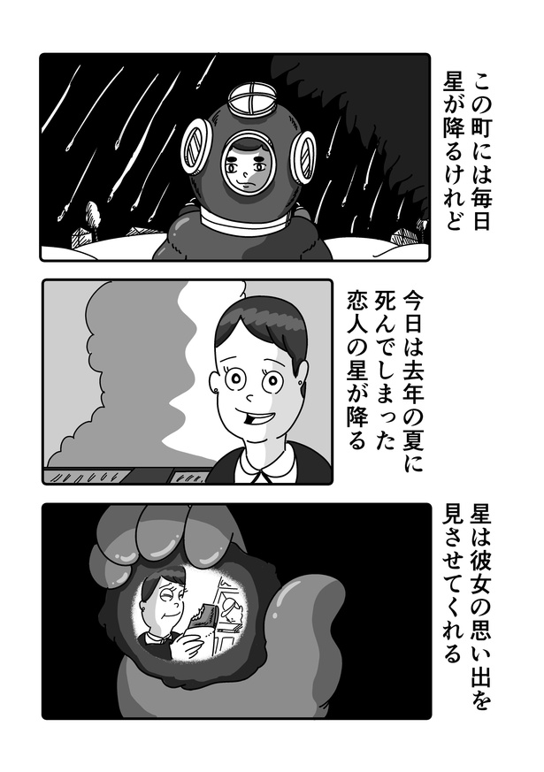 まんが「きみの星が降る」(1/4)