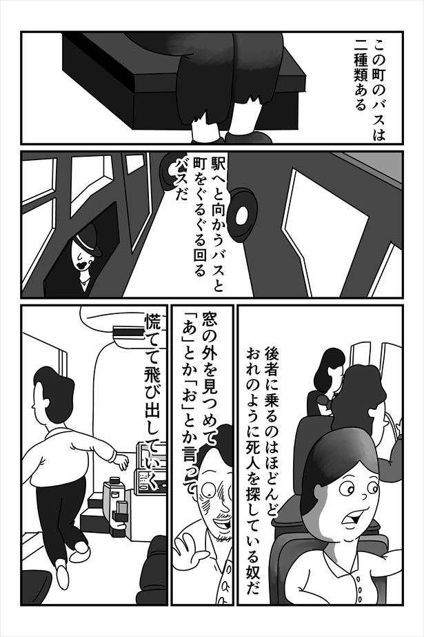 まんが「会えないひと」(5/16)