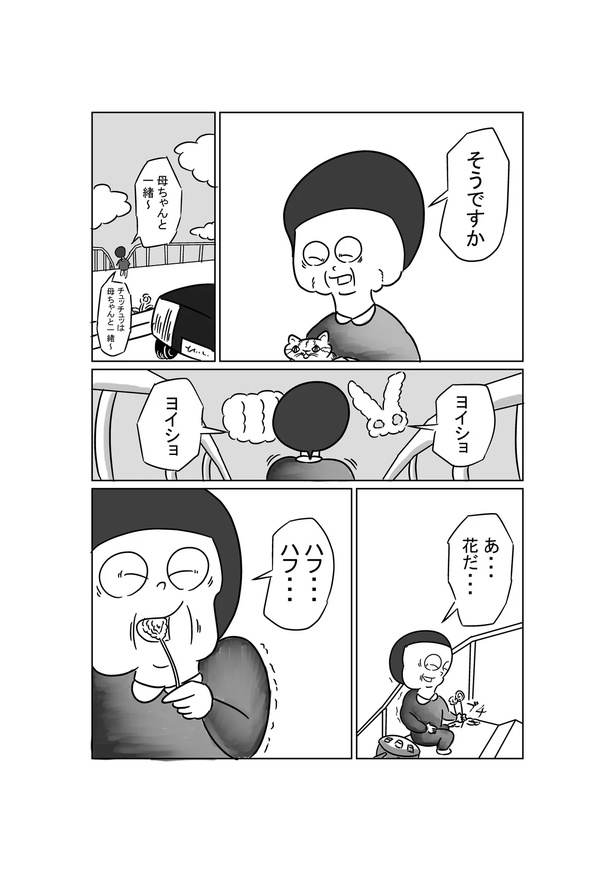 猫に寿命をわける話(8/12)