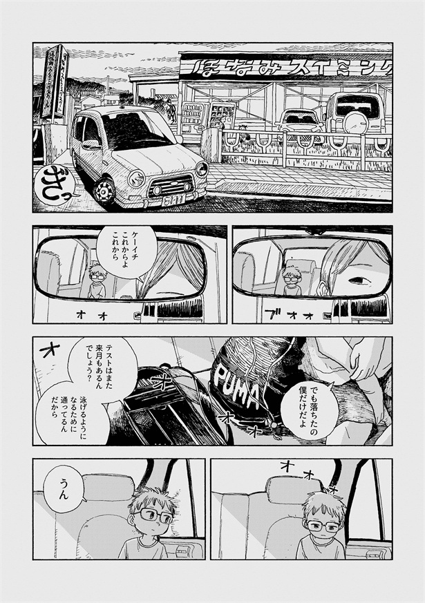 【漫画】『夢に堕ちる』を読む