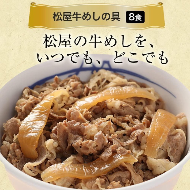 自宅で【松屋】が味わえる!?Amazonセールで「牛めし」や「オリジナルカレー」が最大52%OFF！お店へ行くよりお得かも…？｜ウォーカープラス