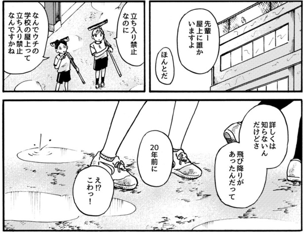 屋上スコープ(26)
