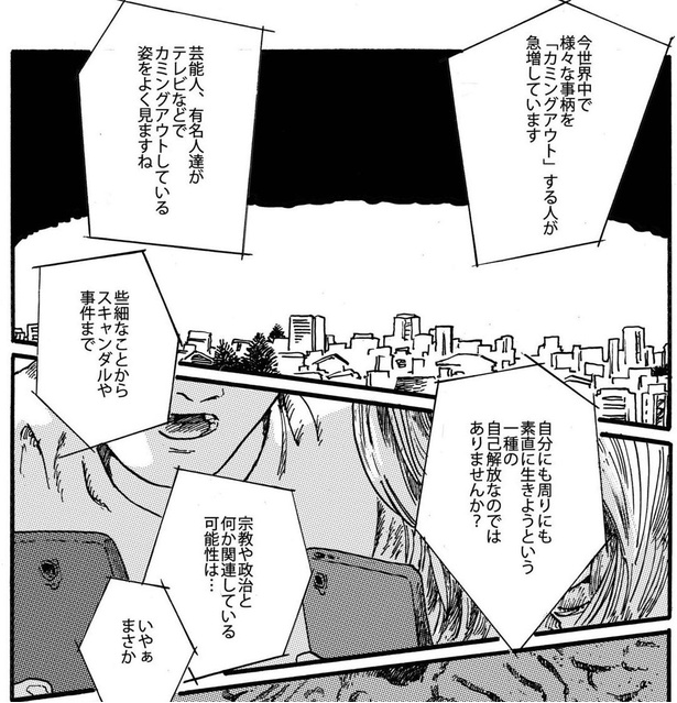 カミングアウト(1)