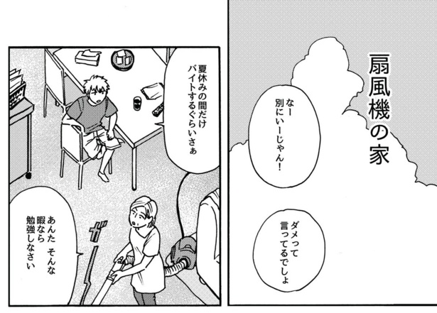 扇風機の家(1)