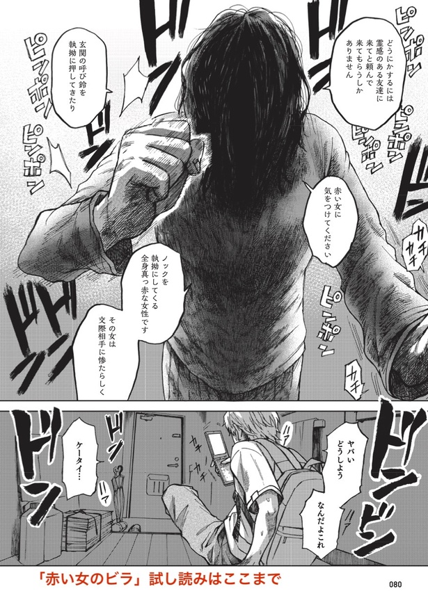 赤い女のビラ14