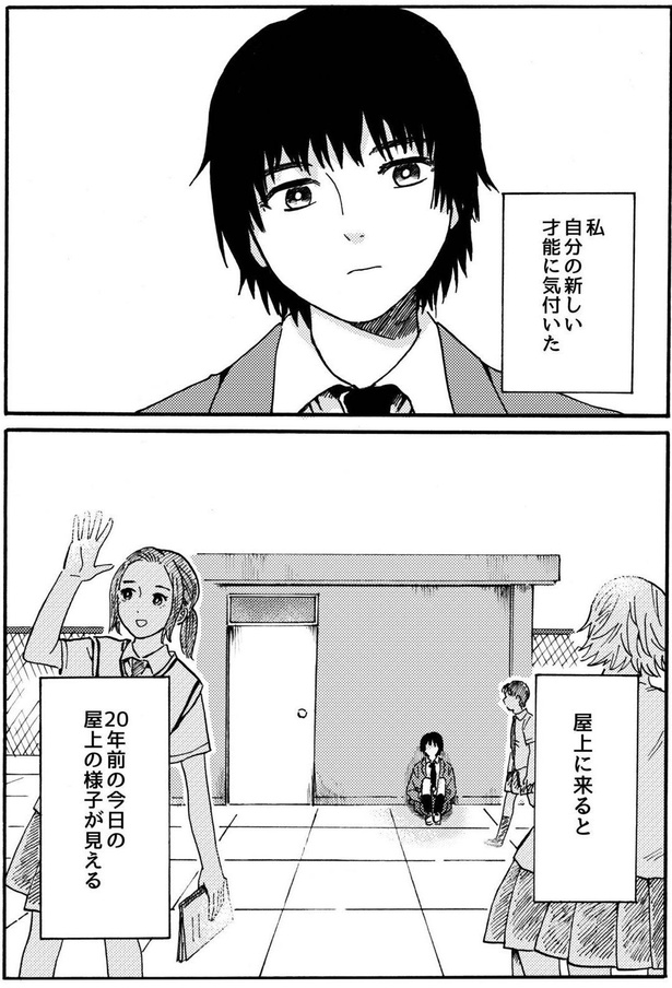 屋上でだけ視える20年前の景色
