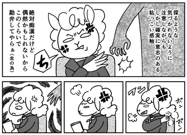 痴漢を捕まえられなかった話(3)