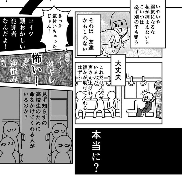 痴漢を捕まえられなかった話(12)