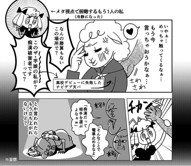 痴漢を捕まえられなかった話(13)