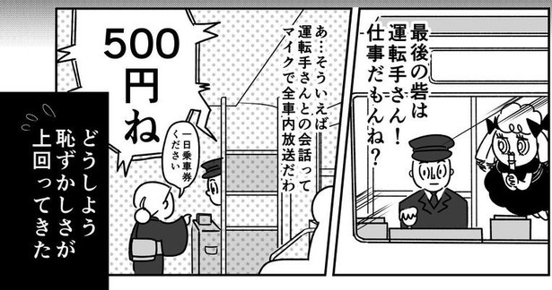 痴漢を捕まえられなかった話(14)