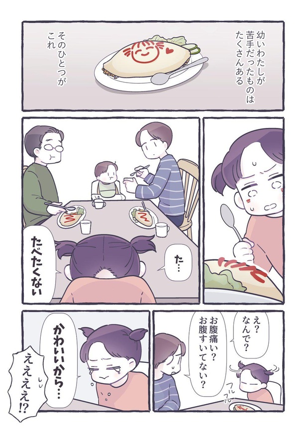 漫画 ステータスを 感受性 に全振り かわいいものが食べられない 理由に共感集まる ウォーカープラス