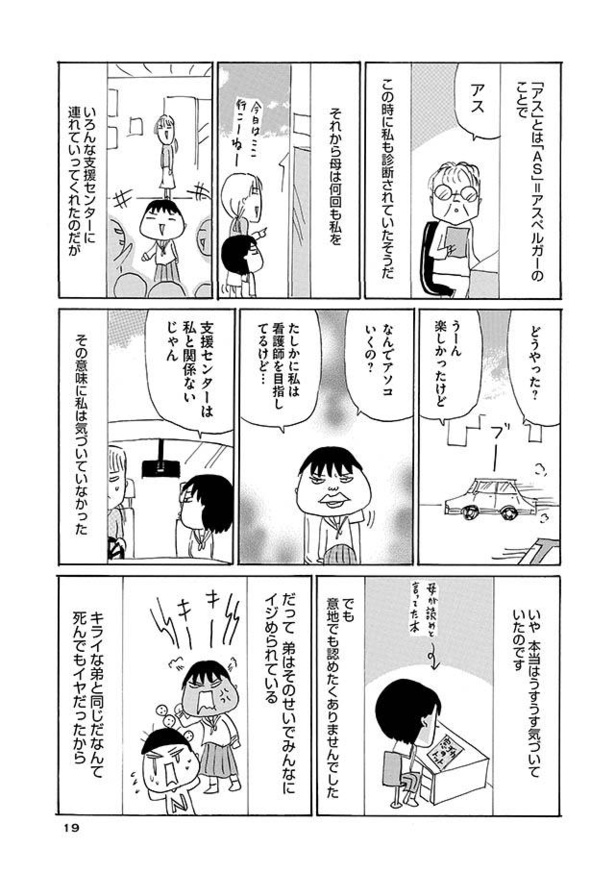 漫画 私もしかしてアスペルガー症候群 性格のせいだと思っていた 違和感 の正体 毎日やらかしてます 3 3 ウォーカープラス