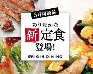 オリジンダイニングに「たまごきくらげ炒め」ら中華風定食が新登場！