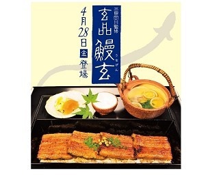老舗の味を楽しめる 「玄品ふぐ」がうなぎ料理を提供開始