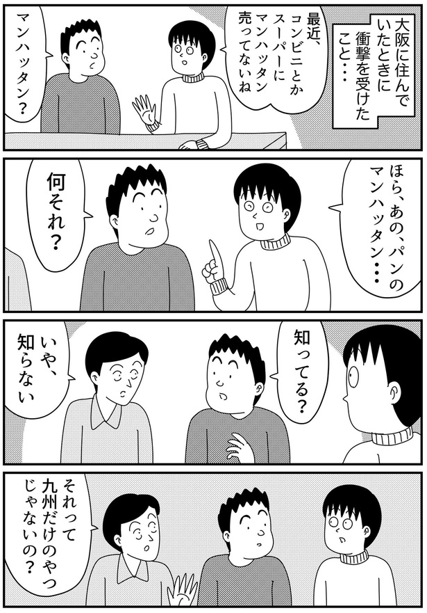 【漫画】Y氏さんの福岡ご当地漫画を読む