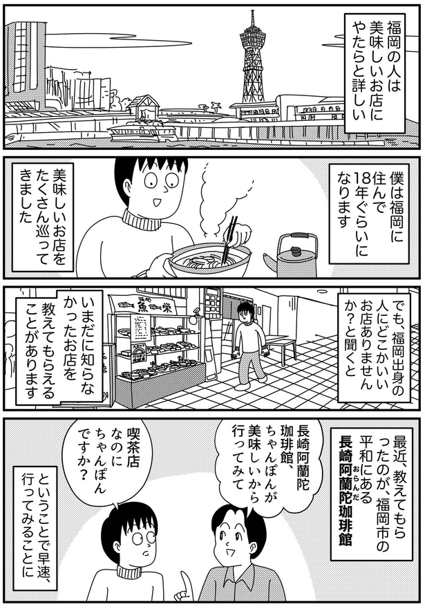 「福岡なのに長崎で喫茶店なのにちゃんぽんなお店」1