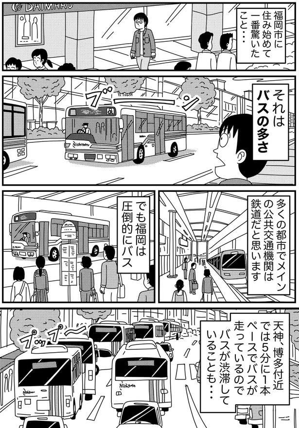 「福岡のバスが便利すぎる話」1
