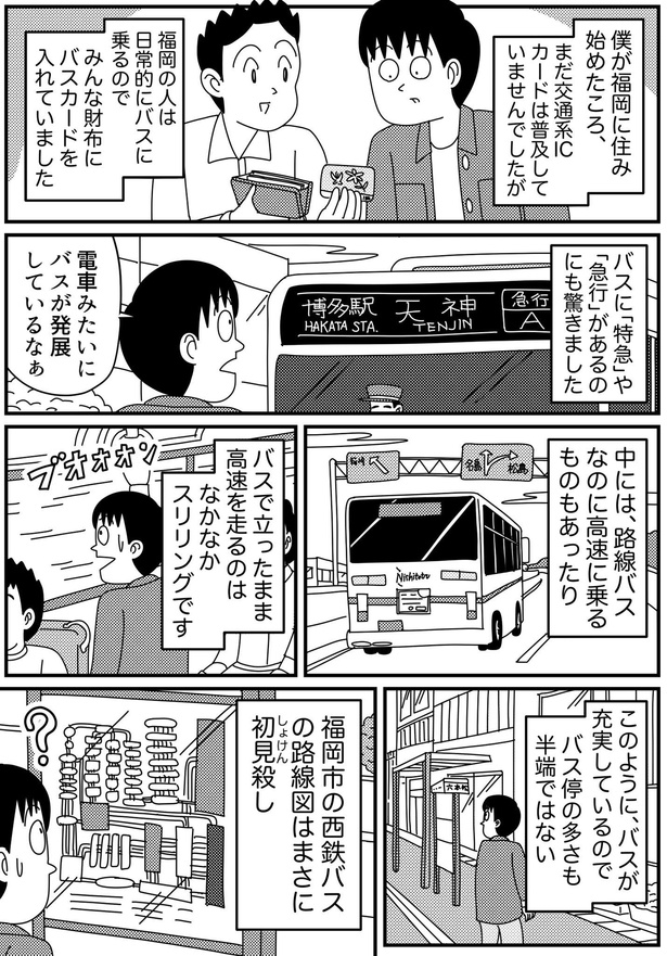 「福岡のバスが便利すぎる話」2