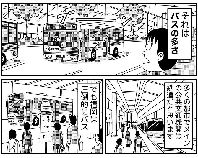 【漫画】「なるほど」と「あるある」が同居する、親しみあふれる福岡ローカル漫画に注目