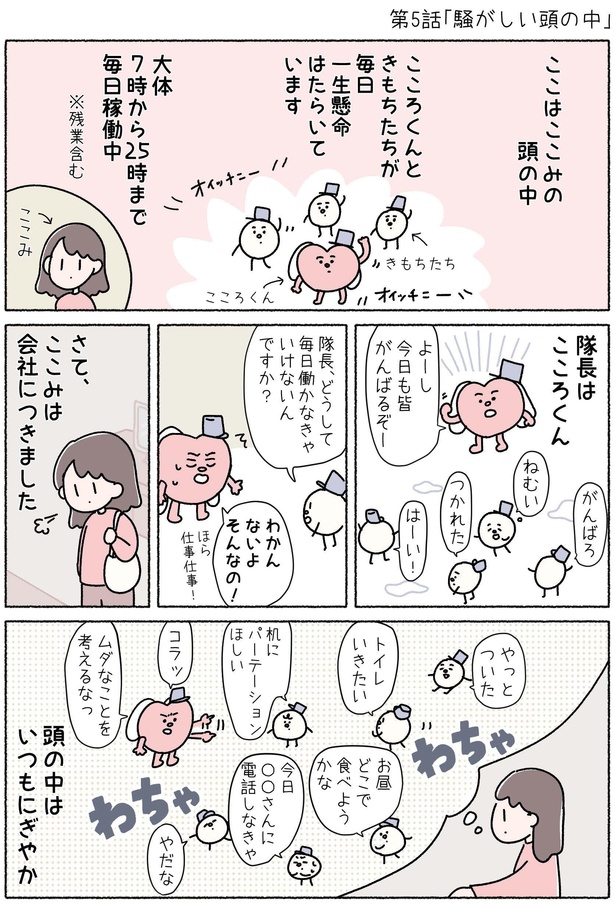 第5話「騒がしい頭の中」P1