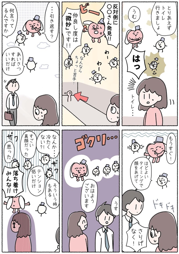 第5話「騒がしい頭の中」P2