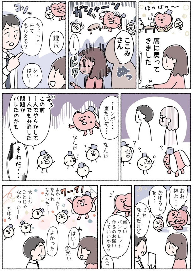 第5話「騒がしい頭の中」P4
