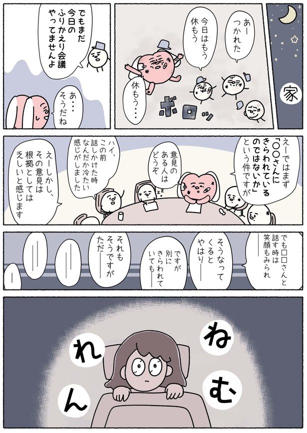 第5話「騒がしい頭の中」P6
