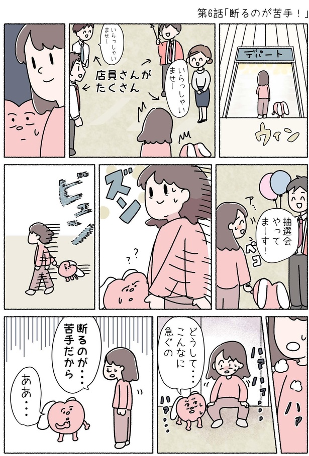 第6話「断るのが苦手!」P1