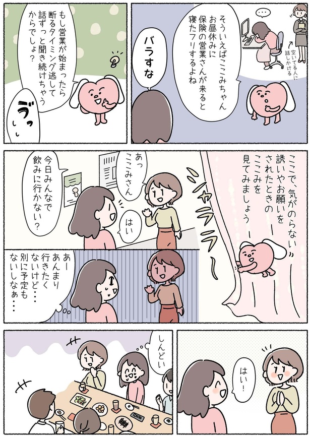 第6話「断るのが苦手!」P2