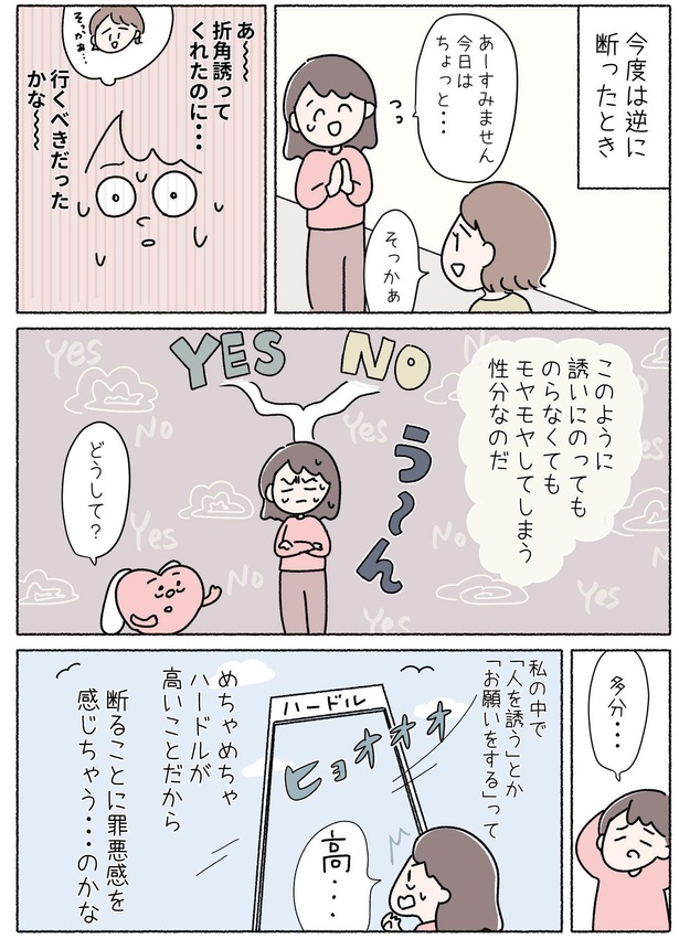 第6話「断るのが苦手!」P3