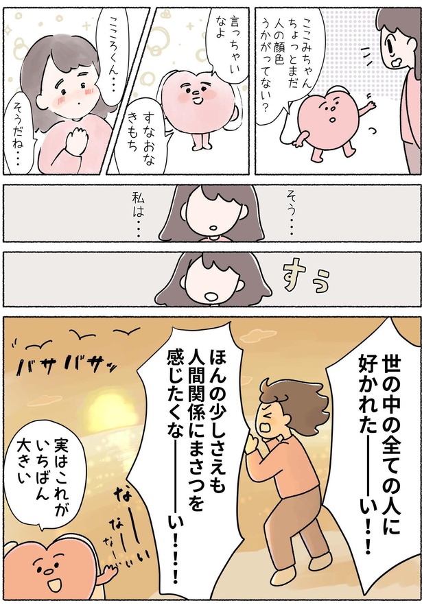 第6話「断るのが苦手!」P4