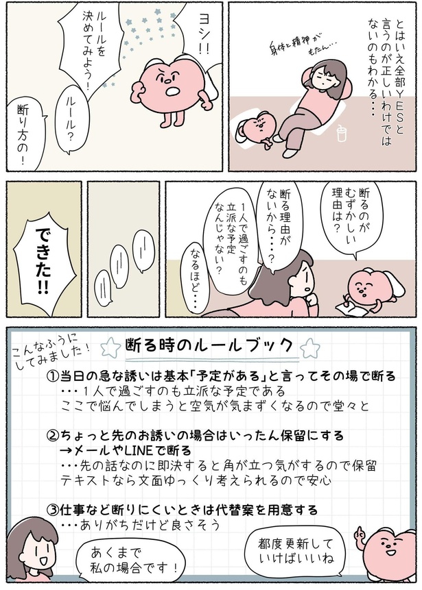 第6話「断るのが苦手!」P5